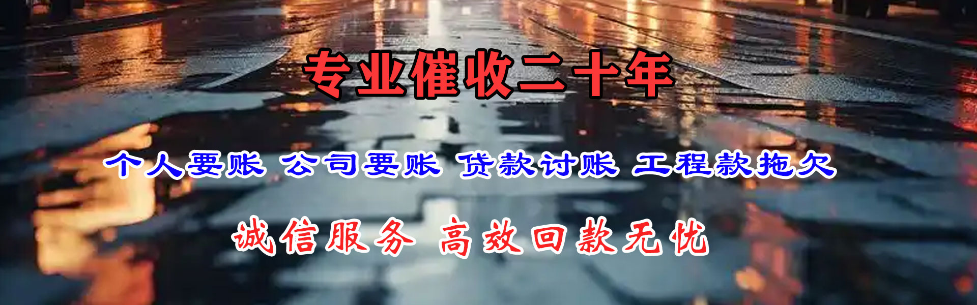 襄阳讨账公司